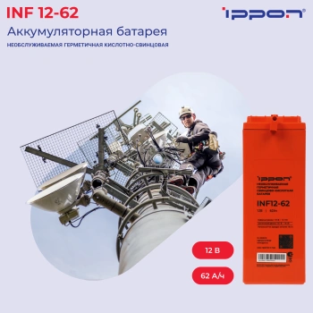 Батарея для ИБП Ippon INF12-062