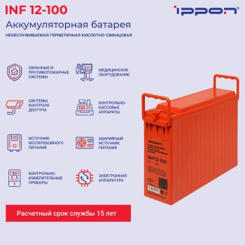 Батарея для ИБП Ippon INF12-100