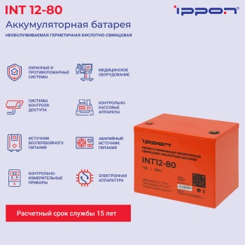 Батарея для ИБП Ippon INT12-080