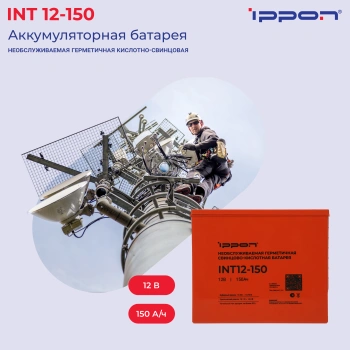 Батарея для ИБП Ippon INT12-150