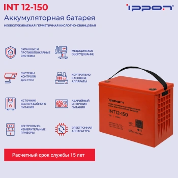 Батарея для ИБП Ippon INT12-150