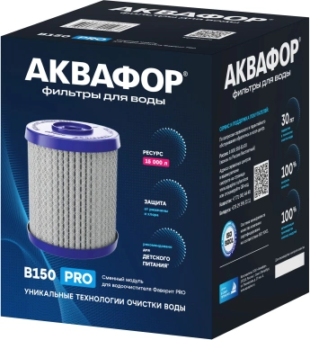 Картридж Аквафор В150 PRO