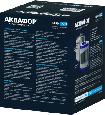 Картридж Аквафор В150 PRO