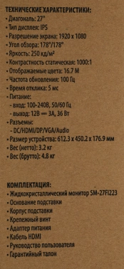 Монитор SunWind 27