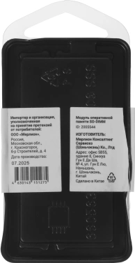Память DDR5 32GB 4800MHz Digma DGMAS54800032D RTL PC5-38400 CL40 SO-DIMM 262-pin 1.1В dual rank Ret