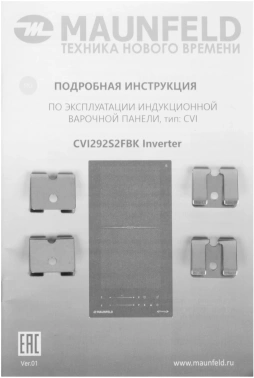 Индукционная варочная поверхность Maunfeld CVI292S2FBK