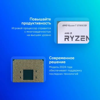Процессор AMD Ryzen 7 5700X3D