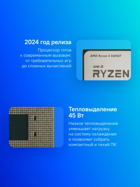 Процессор AMD Ryzen 5 5600GT