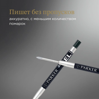 Стержень гелевый Parker Z10