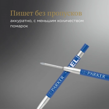 Стержень гелевый Parker Z10