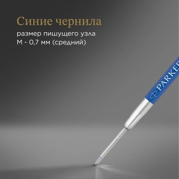 Стержень гелевый Parker Z10