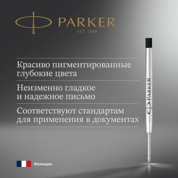 Стержень шариковый Parker QuinkFlow Z08