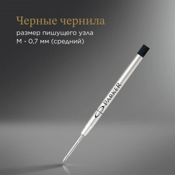 Стержень шариковый Parker QuinkFlow Z08