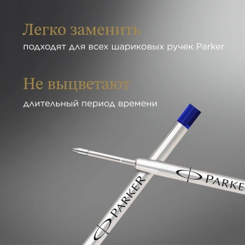Стержень шариковый Parker QuinkFlow Z08
