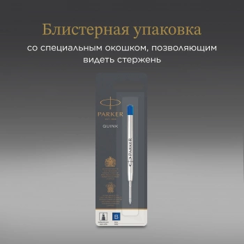 Стержень шариковый Parker QuinkFlow Z08
