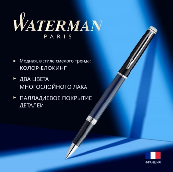 Ручка роллер Waterman Hemisphere Colour Blocking