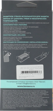 Защитное стекло для экрана BoraSCO прозрачный 2.5D антиблик. (72610)