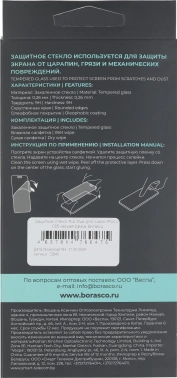 Защитное стекло для экрана BoraSCO прозрачный для Xiaomi Poco C65 2.5D антиблик. 1шт. (72845)