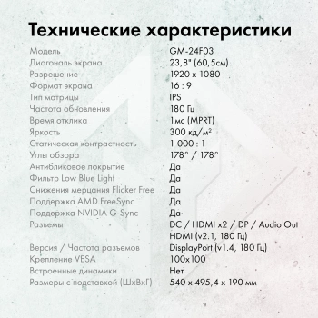 Монитор GMNG 23.8