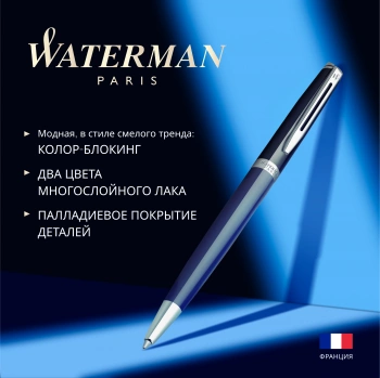 Ручка шариков. Waterman Hemisphere Colour Blocking