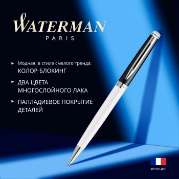 Ручка шариков. Waterman Hemisphere Colour Blocking
