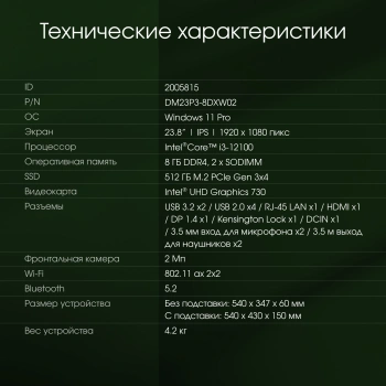 Моноблок Digma Pro Base