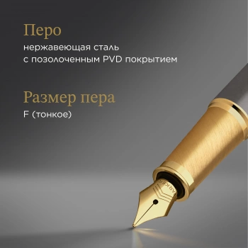 Ручка перьев. Parker IM Premium Pioneers F329