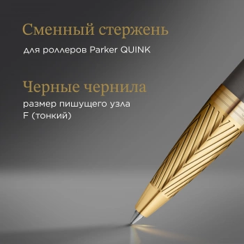 Ручка роллер Parker IM Premium Pioneers T329