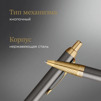 Ручка шариков. Parker IM Premium Pioneers K329