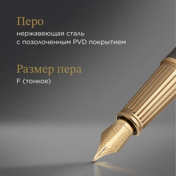 Ручка перьев. Parker Ingenuity Pioneers F571