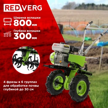 Мотоблок RedVerg Муравей-3К