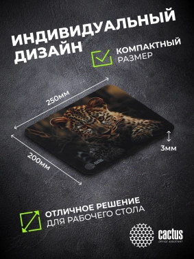 Коврик для мыши Cactus Leopard