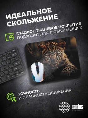 Коврик для мыши Cactus Leopard