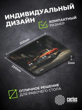 Коврик для мыши Cactus Orange Car