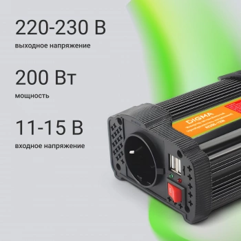 Автоинвертор Digma AI200-12W