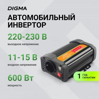 Автоинвертор Digma AI600-12W