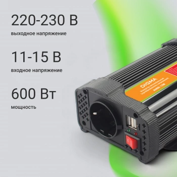 Автоинвертор Digma AI600-12W