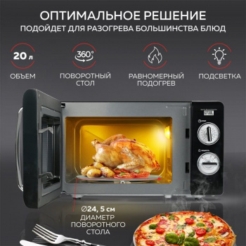 Микроволновая Печь GFGril GF-MWO203
