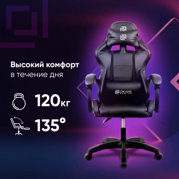 Кресло игровое Оклик  Drifter
