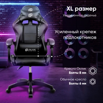 Кресло игровое Оклик  Drifter