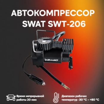 Автомобильный компрессор Swat SWT-206