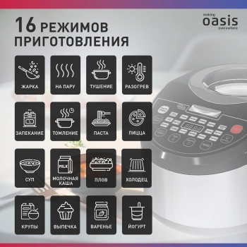 Мультиварка Oasis MC-16E