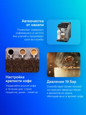 Кофемашина Delonghi ECAM450.86.T