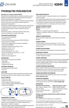 Мышь Оклик 408MW