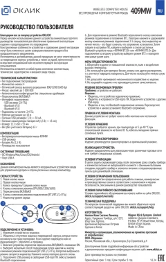 Мышь Оклик 409MW