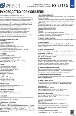 Наушники с микрофоном Оклик HS-L315G