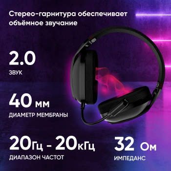 Наушники с микрофоном Оклик HS-L750G