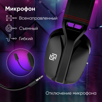 Наушники с микрофоном Оклик HS-L750G