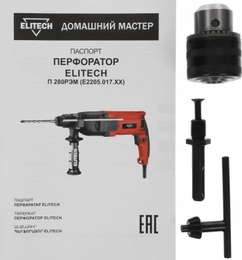 Перфоратор Elitech П 280РЭМ