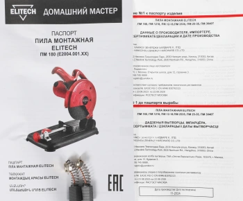 Отрезная пила Elitech ПМ 180
